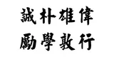 Nanjing University logo